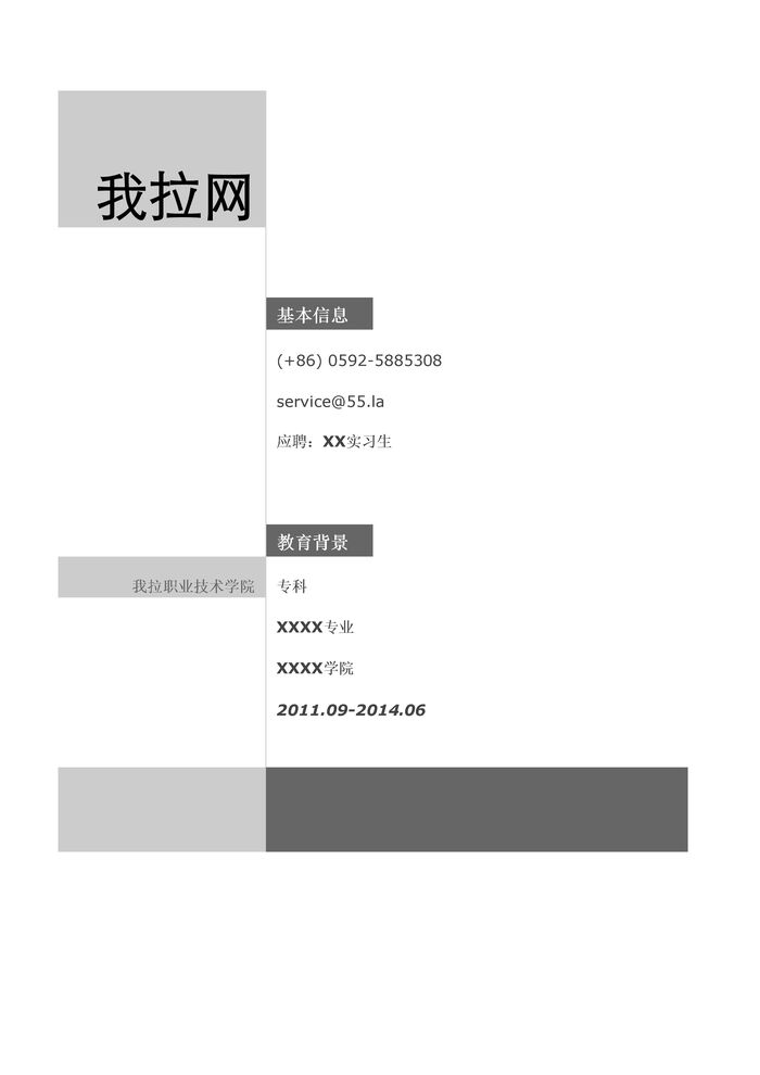 大学生找工作简历模板