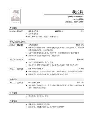 旅游产品销售简历模板（有自我评价）