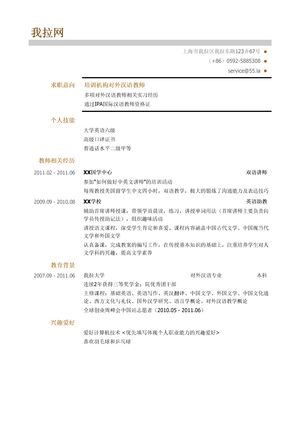 对外汉语教师求职简历模板（突出教育背景和成绩）