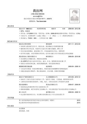四大会计师事务所税务岗位简历模板（应届生初级岗位）