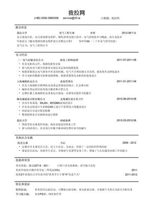 电气工程师简历模板（突出证书，实习经历）