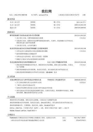 生物研发简历模板（突出科研项目）