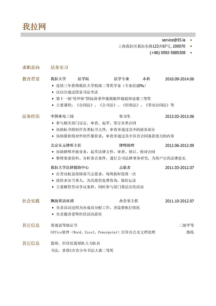 法务通用简历模板