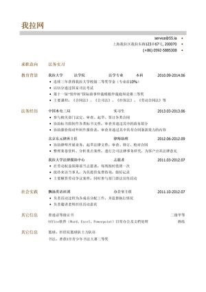 法务通用简历模板