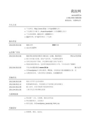 互联网运营简历模板（校园活动多）