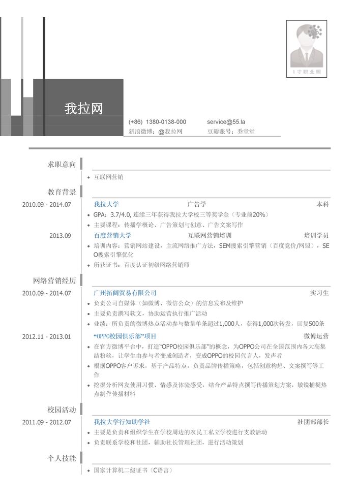 互联网营销个人简历模板