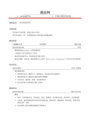 平面设计师岗位简历模板