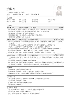 出版社编辑简历模板（突出校园经历）