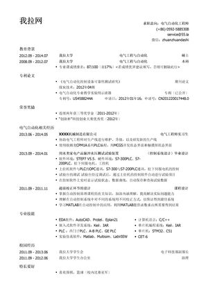 电气自动化工程师岗位求职简历模板