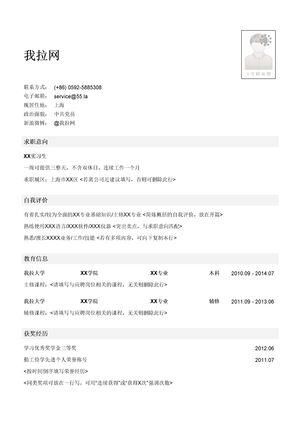 优秀大学生个人简历模板（突出荣誉和自我评价）