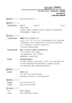 机械行业技术类岗位实习生简历模板