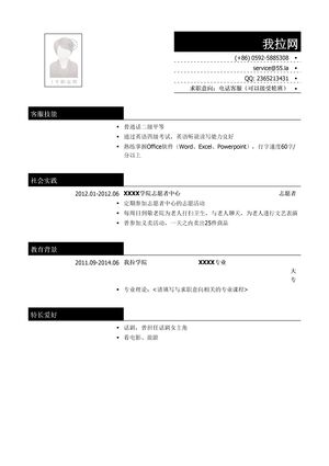 电话客服简历模板