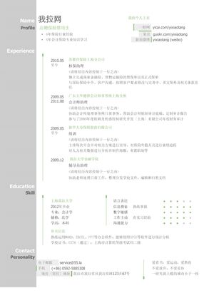 保险管培生岗位求职简历模板