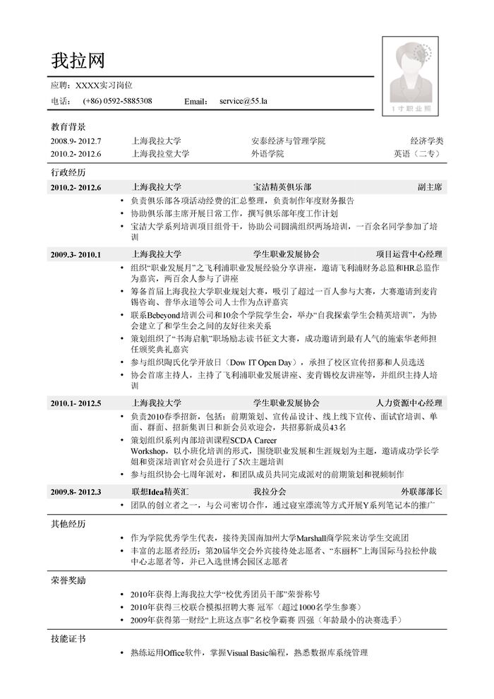 应届毕业生找实习简历模板