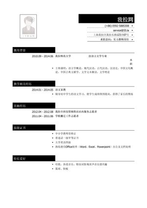 实习教师简历模板