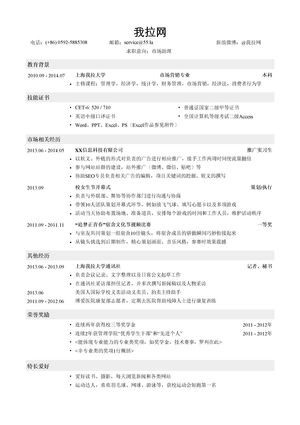 市场助理个人求职简历模板