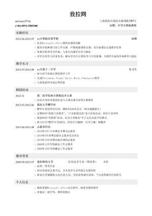 中学计算机教师简历模板（突出实习经历，校园经历）