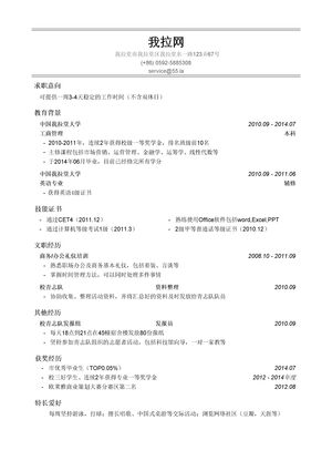 初次应聘实习岗通用简历模板