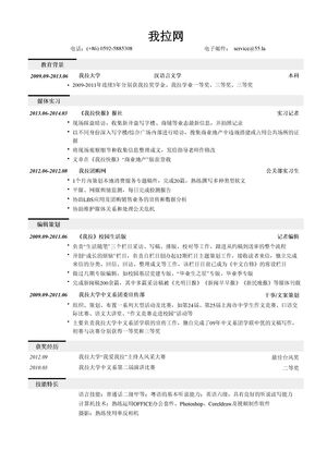 记者编辑类简历模板（突出实习经历）