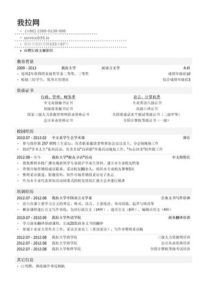 行政文秘简历模板（中文专业）