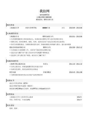 销售行政专员简历模板（应届生初级岗位）