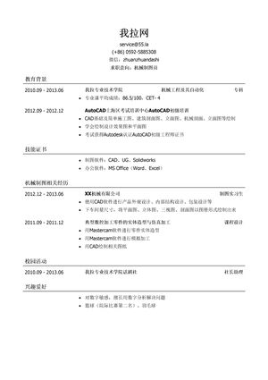 机械制图员简历模板（应届生初级岗位）
