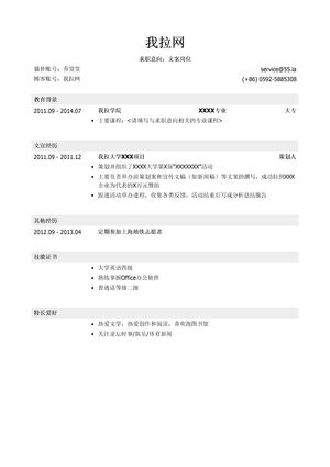 互联网文案简历模板