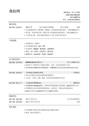 电气工程师简历模板（应届生初级岗位）