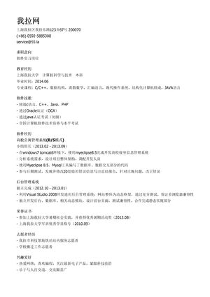 软件实习个人简历模板（邮件版）