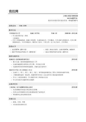 车辆工程师岗位简历模板（低阶）