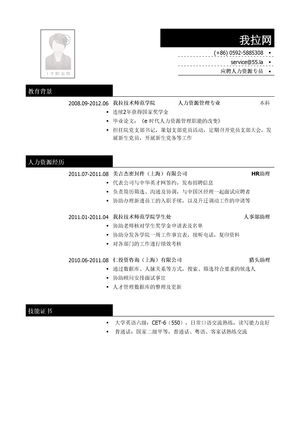 人力资源专员简历模板（突出教育背景，成绩）
