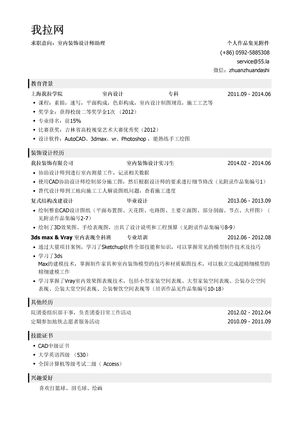 室内装饰设计师助理简历模板（应届生初级岗位）