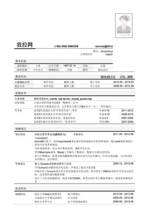 软件工程师岗位简历模板（突出学术科研经历）
