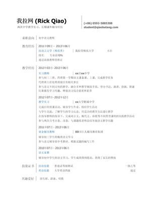中学教师简历模板（突出实习经历）
