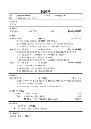 行政文秘简历模板（理工科专业）