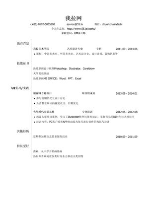 UI设计师简历模板