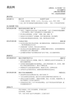 电子商务推广简历模板
