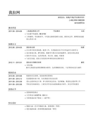 幼教/早教/学前教育简历模板（校园活动丰富）