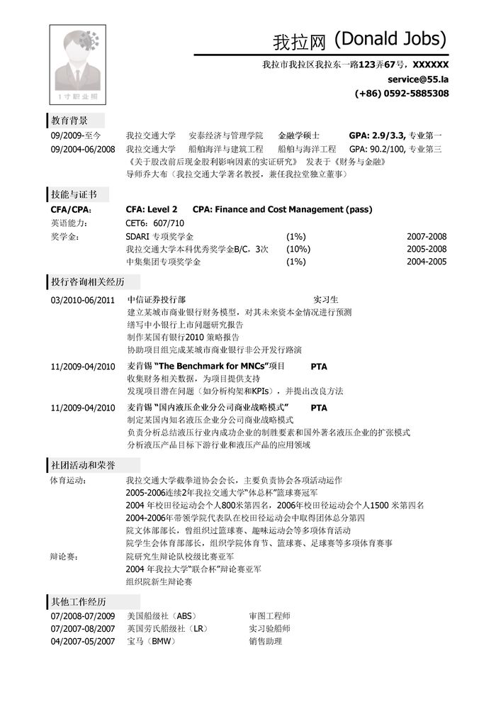 500强企业财务管培简历模板