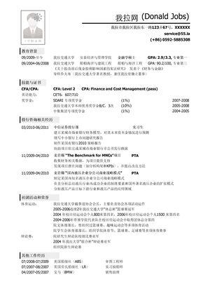 500强企业财务管培简历模板