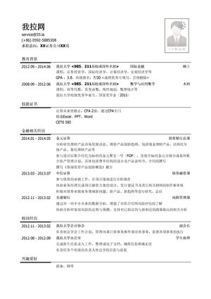 证券公司研究类岗位个人简历模板