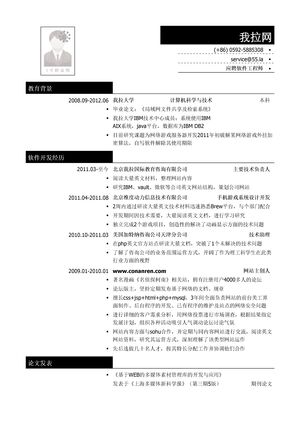 软件工程师简历模板（计算机专业本科）