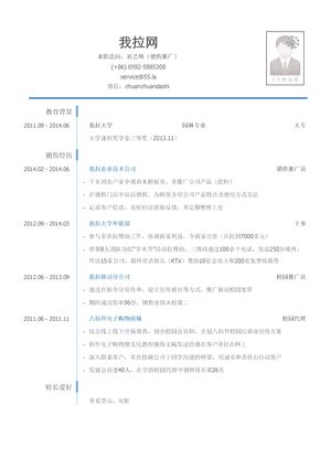 农艺师（销售推广）简历模板（销售经历多）