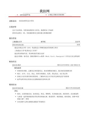 财务会计岗位简历模板