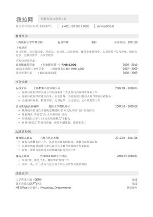 行政文秘简历模板（行政管理毕业生）