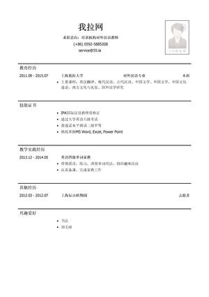 培训机构对外汉语教师岗位简历模板
