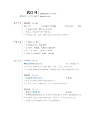 电气工程师岗位求职简历模板