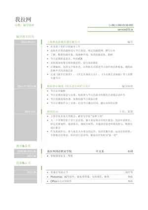 编导助理个人简历模板