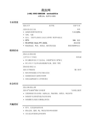 医护简历模板（通用）